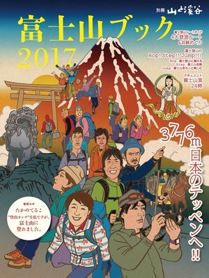 cover image of 富士山ブック2017